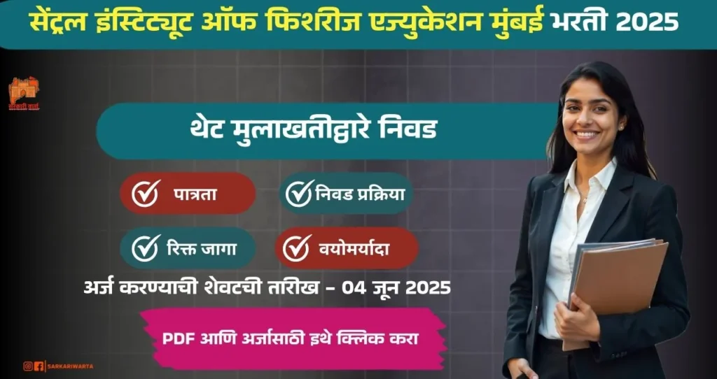 CIFE Mumbai Bharti 2025, ICAR सेंट्रल इंस्टिट्यूट ऑफ फिशरीज एज्युकेशन मुंबई मध्ये रिक्त पदासाठी भरती आजच अर्ज करा, पगार ₹ ४२,०००/- !!! 3 CIFE Mumbai Bharti 2025