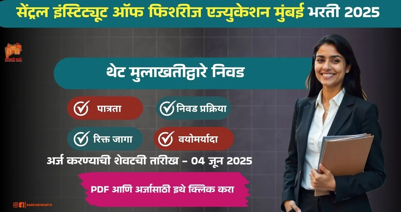 CIFE Mumbai Bharti 2025