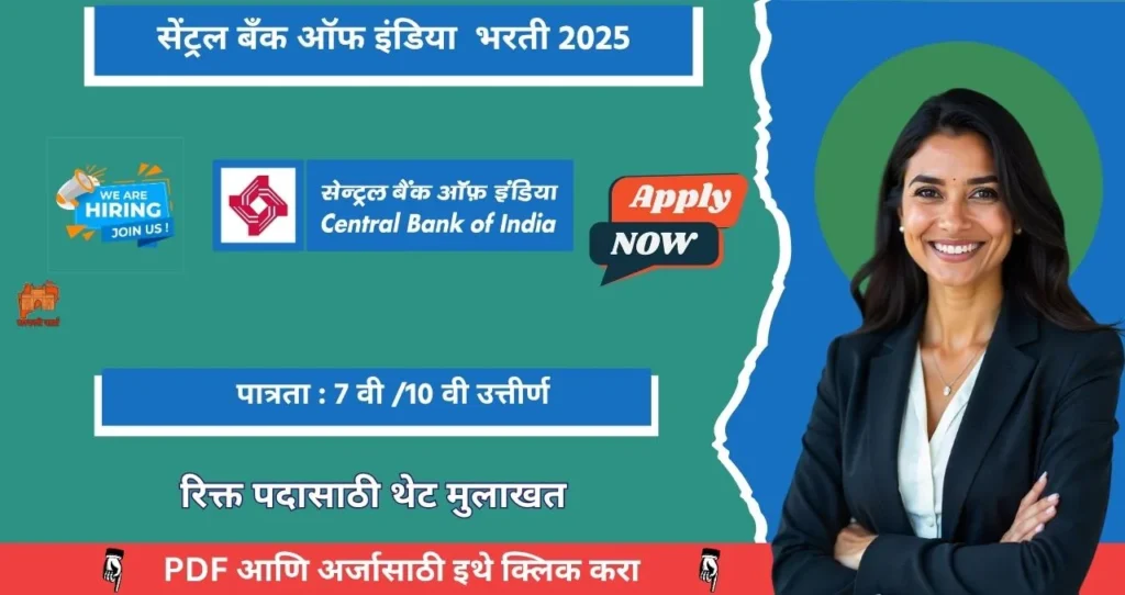 Central Bank Of India Bharti 2025