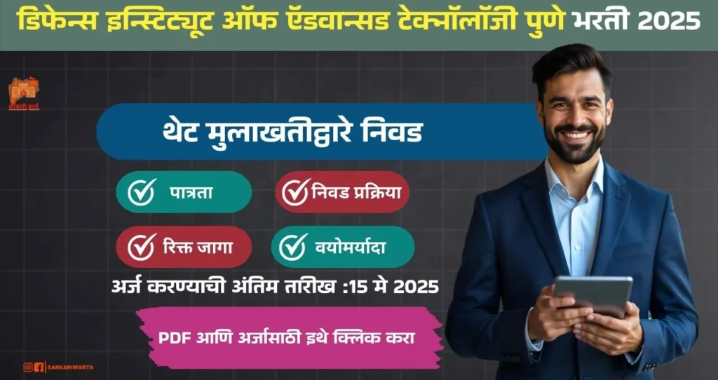 DIAT Pune Bharti 2025, प्रगत तंत्रज्ञान संरक्षण संस्था पुणे मध्ये रिक्त पदासाठी भरती, पगार ३१,७५० , आजच अर्ज करा!!! 3 DIAT Pune Bharti 2025