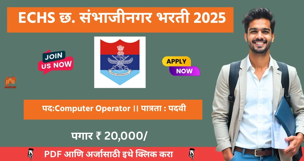 ECHS Chha Sambhajinagar Bharti 2025