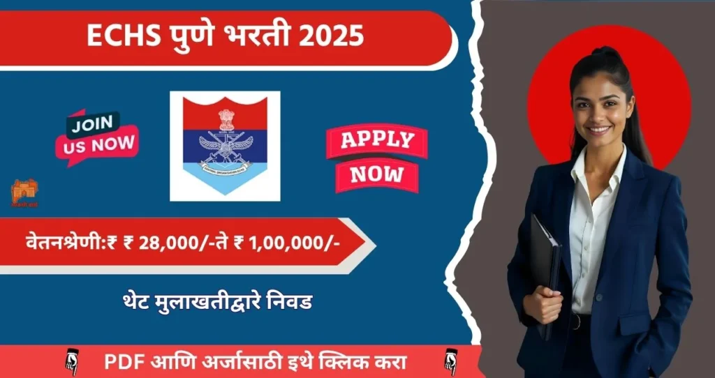 ECHS South Pune Bharti 2025, माजी सैनिक कर्मचारी योगदान योजना पुणे मध्ये रिक्त पदासाठी भरती आजच अर्ज करा !!! 3 ECHS South Pune Bharti 2025