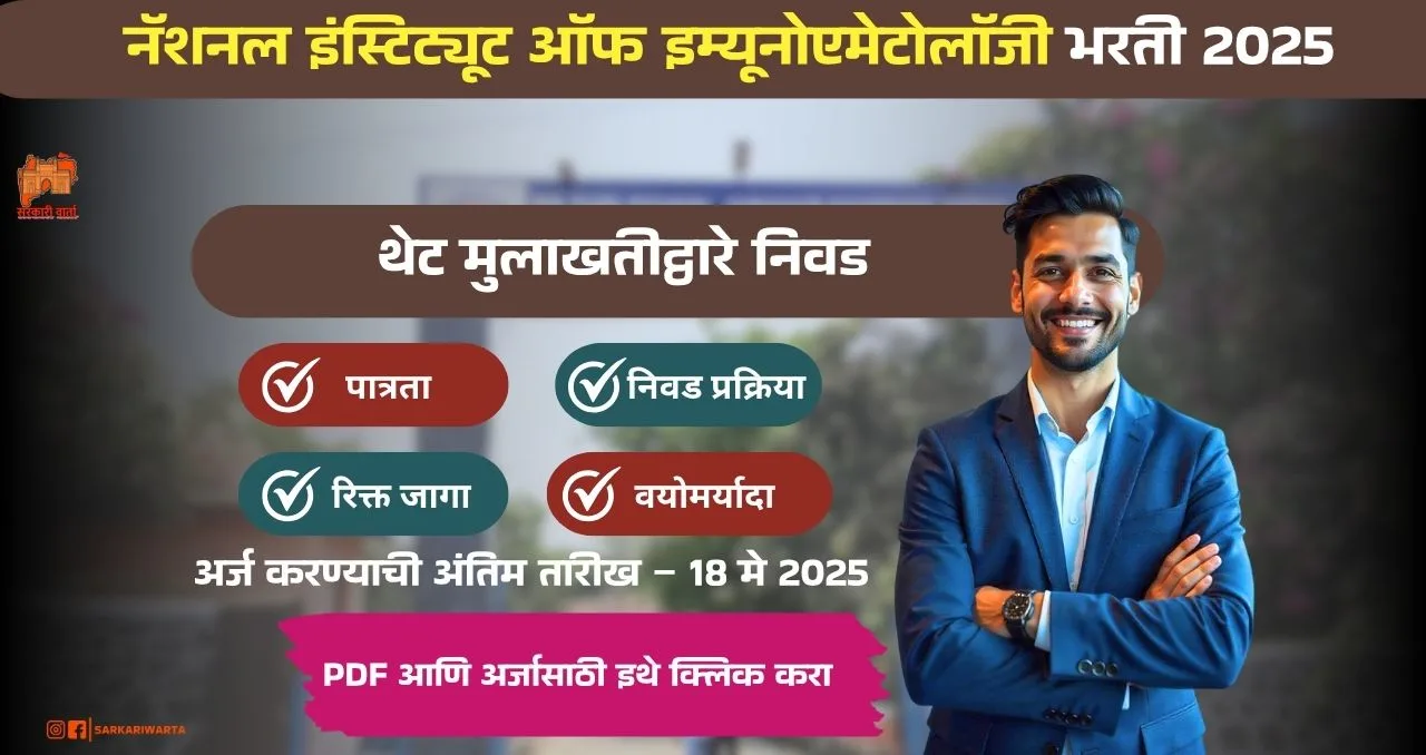 ICMR NIIH Bharti 2025