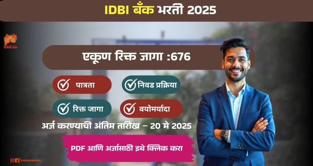 IDBI Bank Bharti 2025, IDBI बँक मध्ये ६७६ रिक्त पदासाठी भरती आजच अर्ज करा!!! 3 IDBI Bank Bharti 2025