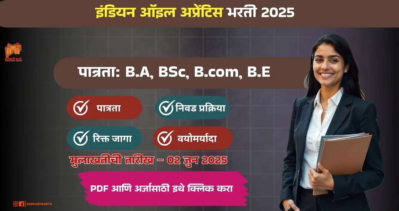 IOCL Apprentice Bharti 2025