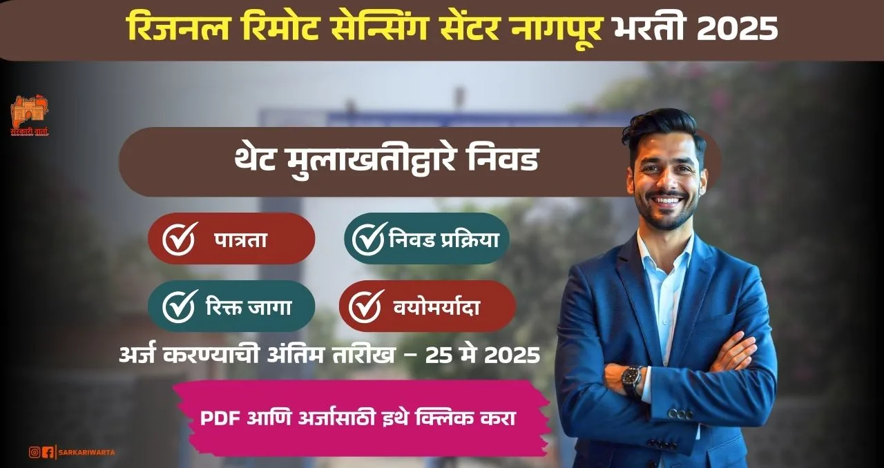 ISRO-RRSC Nagpur Bharti 2025