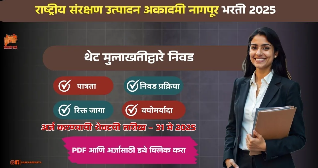 NADP Nagpur Bharti 2025