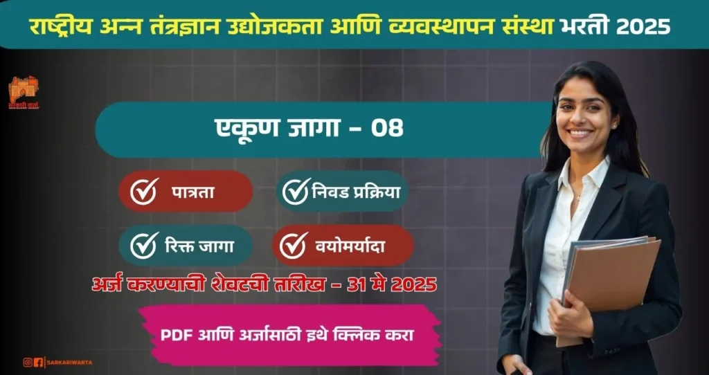 NIFTEM Bharti 2025: NIFTEM अंतर्गत भरती जाहीर! अर्ज प्रक्रिया ऑफलाईन तसेच ऑनलाईन. अधिक माहिती पहा. 3 NIFTEM Bharti 2025