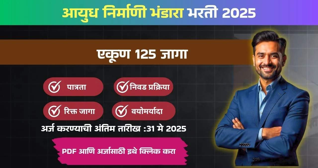 Ordnance Factory Bhandara Bharti 2025