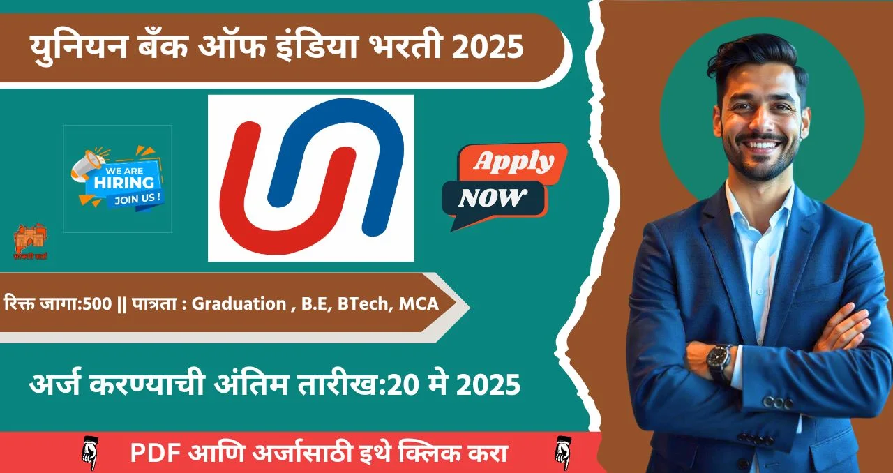 Union Bank of India Bharti 2025