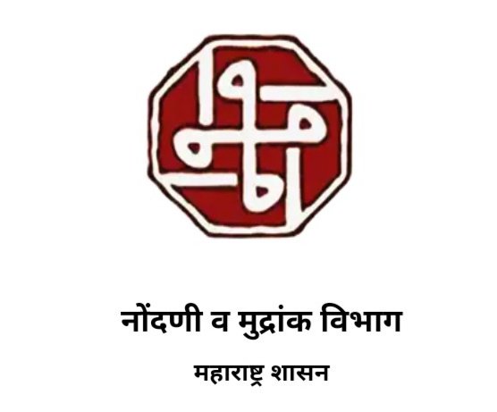 Maharashtra Department of Registration & Stamps Bharti 2025, नोंदणी व मुद्रांक विभाग महाराष्ट्र मध्ये रिक्त पदासाठी भरती, पात्रता १० वी उत्तीर्ण, पगार ₹ ४७,६०० , आजच अर्ज करा!!! 2 igr maharashtra | Sarkari Warta-सरकारी वार्ता