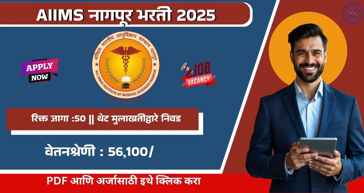 AIIMS Nagpur Bharti 2025