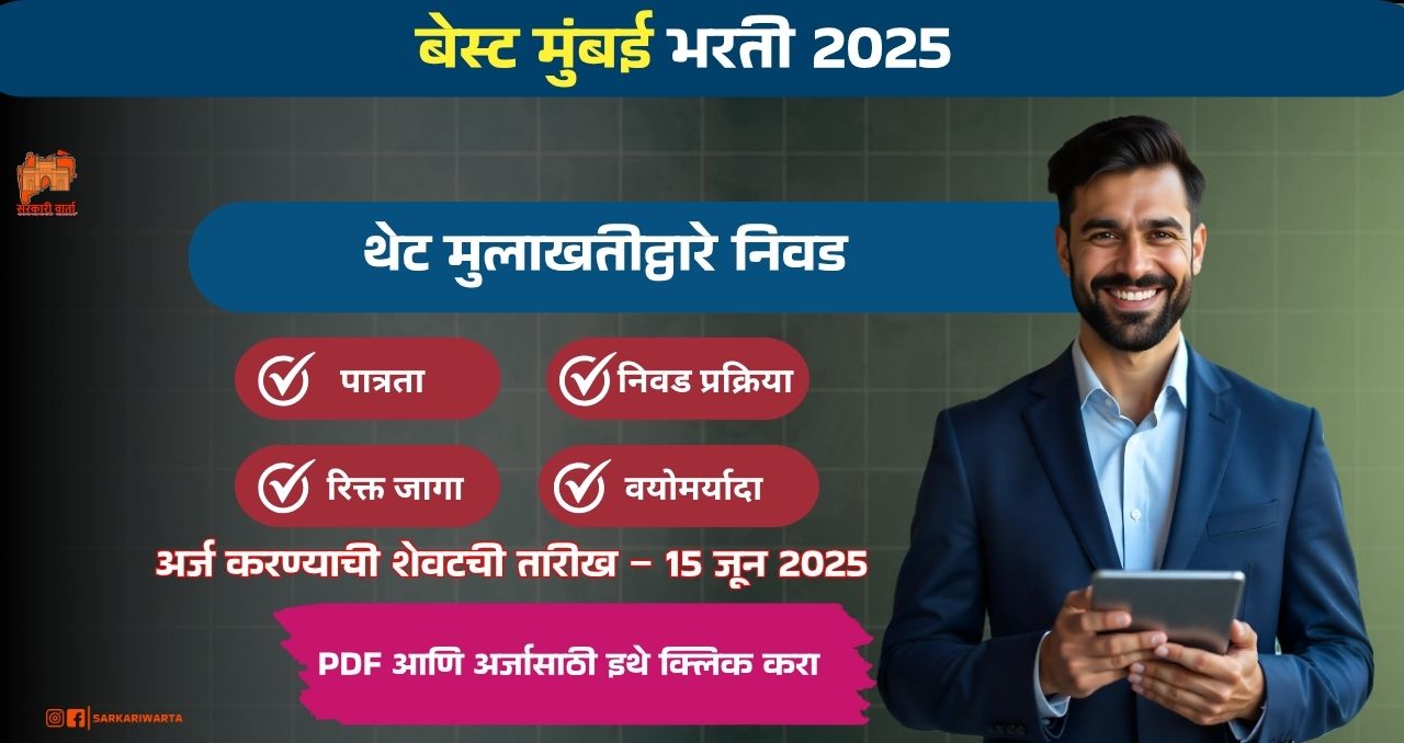 BEST Mumbai Bharti 2025
