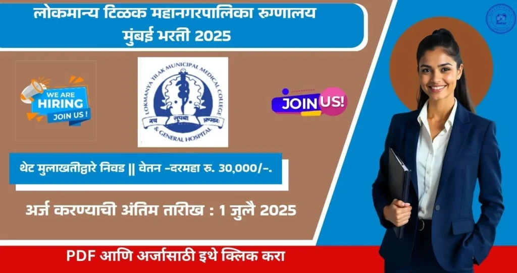 BMC Lokmanya Tilak Municipal Hospital Bharti 2025