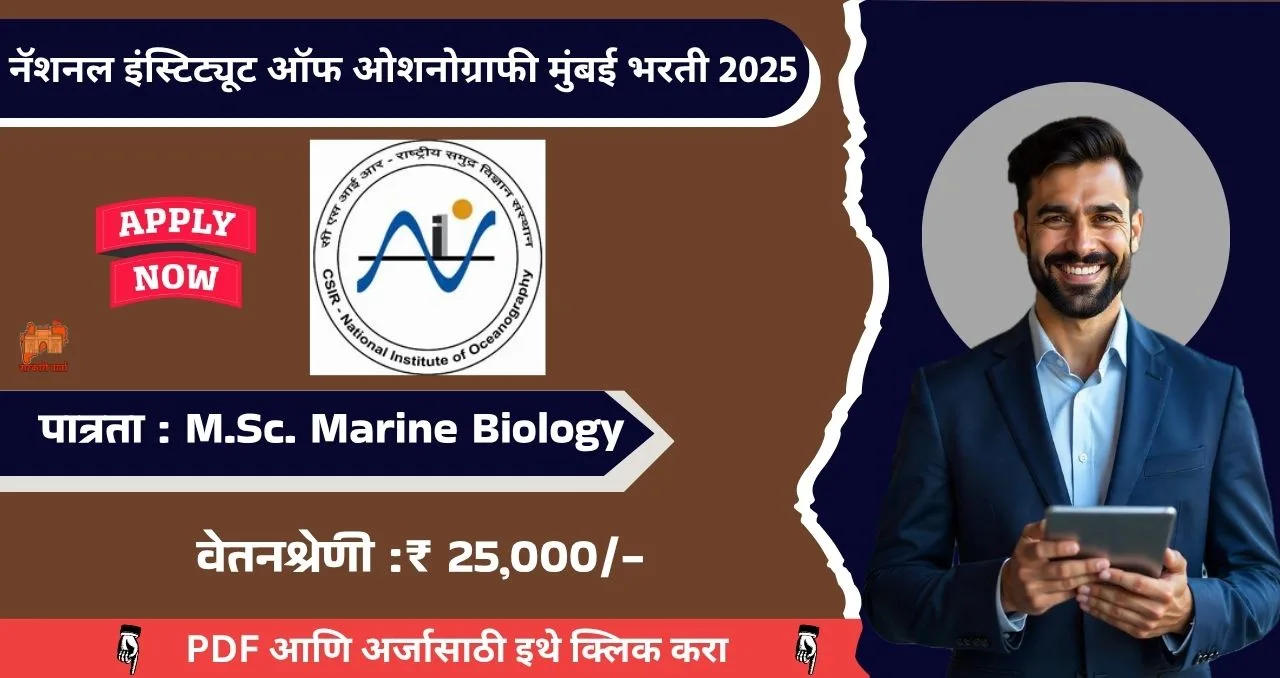 CSIR NIO Mumbai Bharti 2025