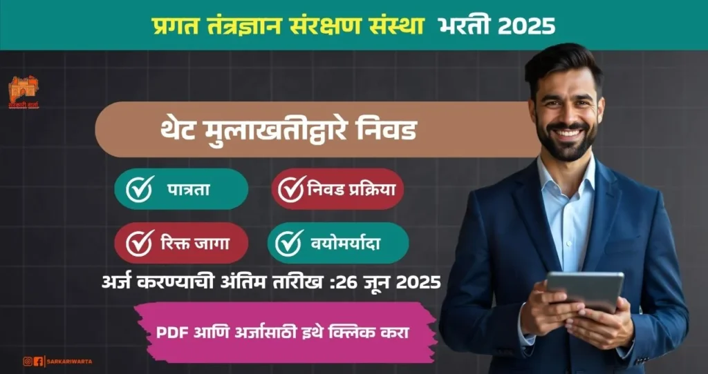 DIAT Pune Bharti 2025, प्रगत तंत्रज्ञान संरक्षण संस्था पुणे मध्ये रिक्त पदासाठी भरती, पगार ₹ १८,०००/– आजच अर्ज करा!!! 3 DIAT Pune Bharti 2025