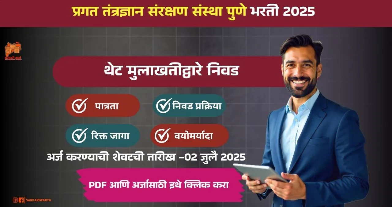 DIAT Pune Bharti 2025