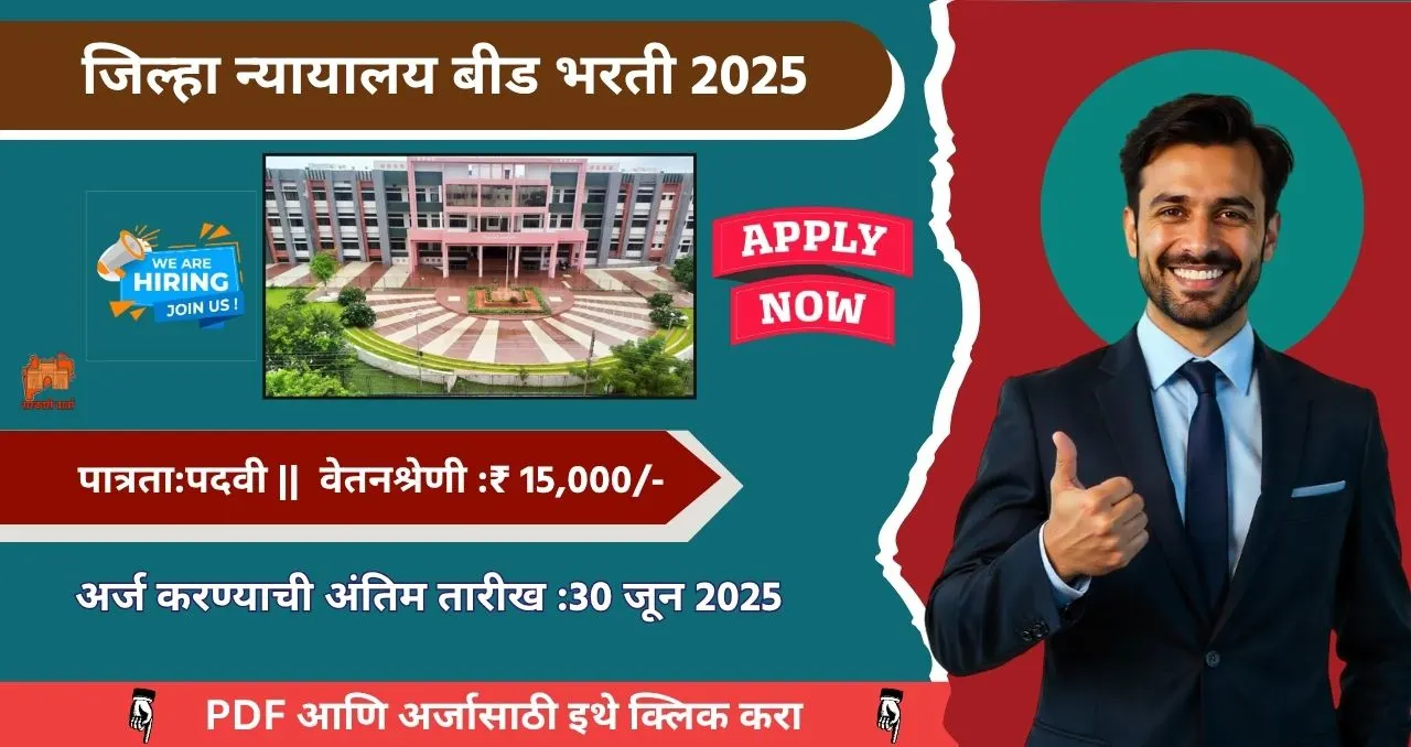 District Court Beed Bharti 2025