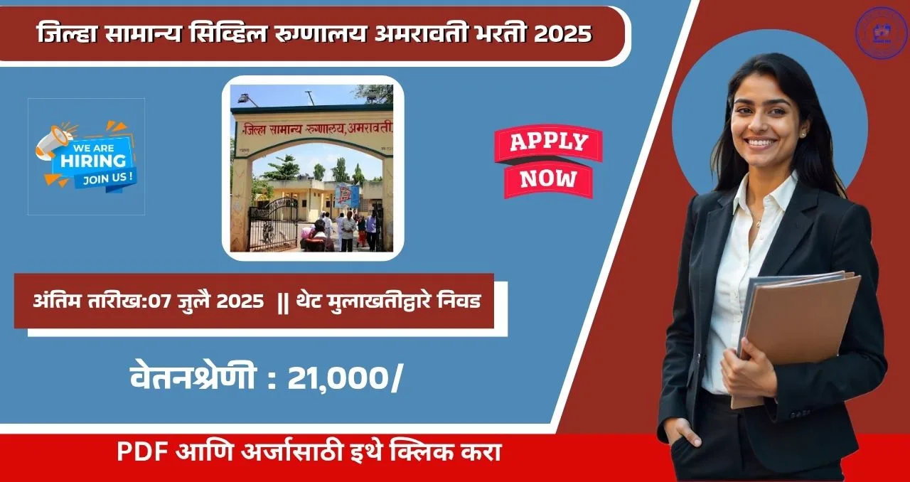 District General Civil Hospital Amravati Bharti 2025