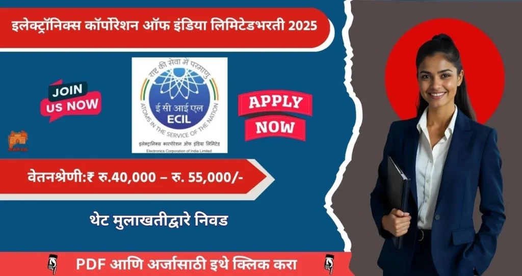 ECIL Bharti 2025