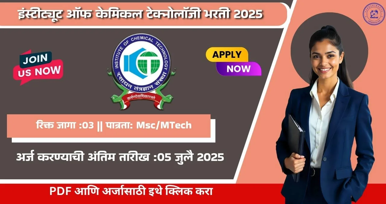 ICT Bharti 2025