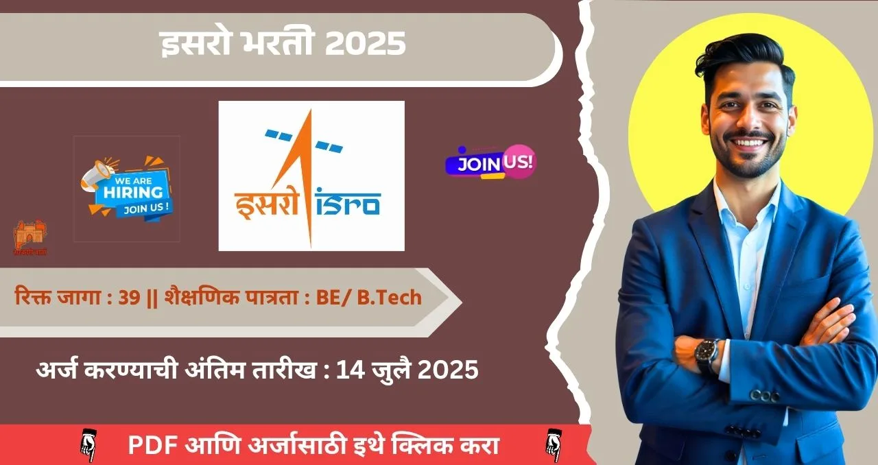ISRO Bharti 2025