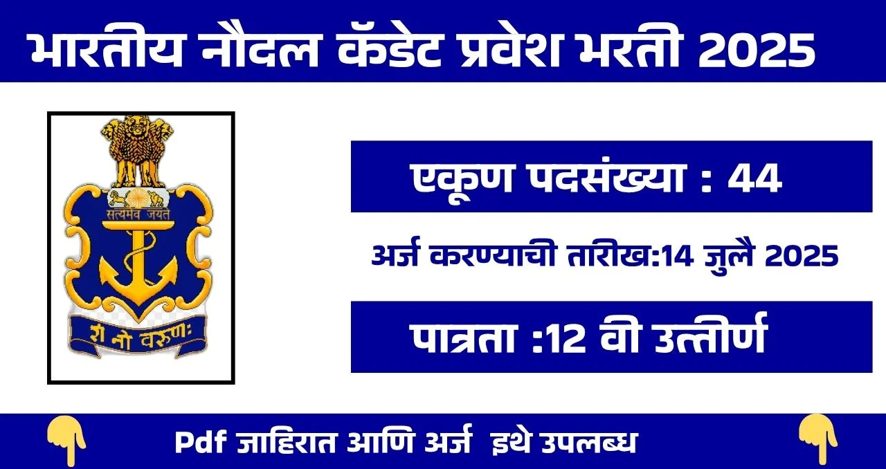 Indian Navy Cadet Entry Scheme Bharti 2025