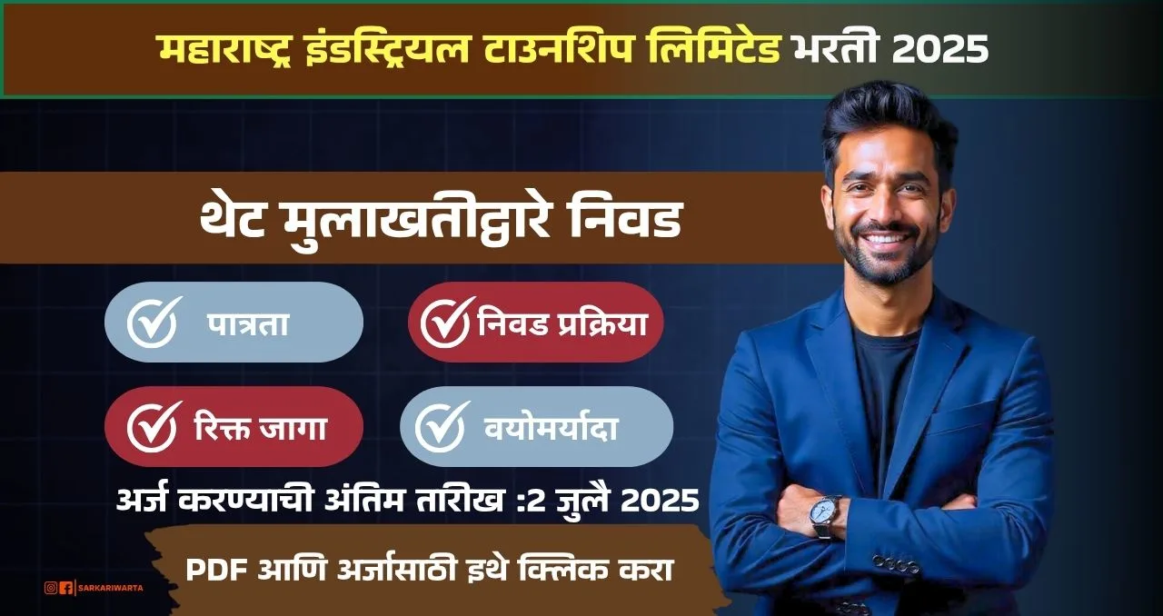 MITL Mumbai Bharti 2025