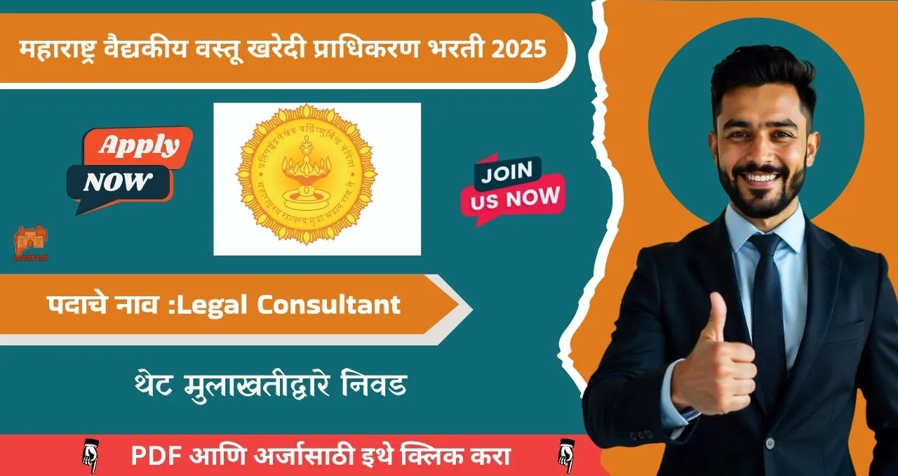 MMGPA Mumbai Bharti 2025