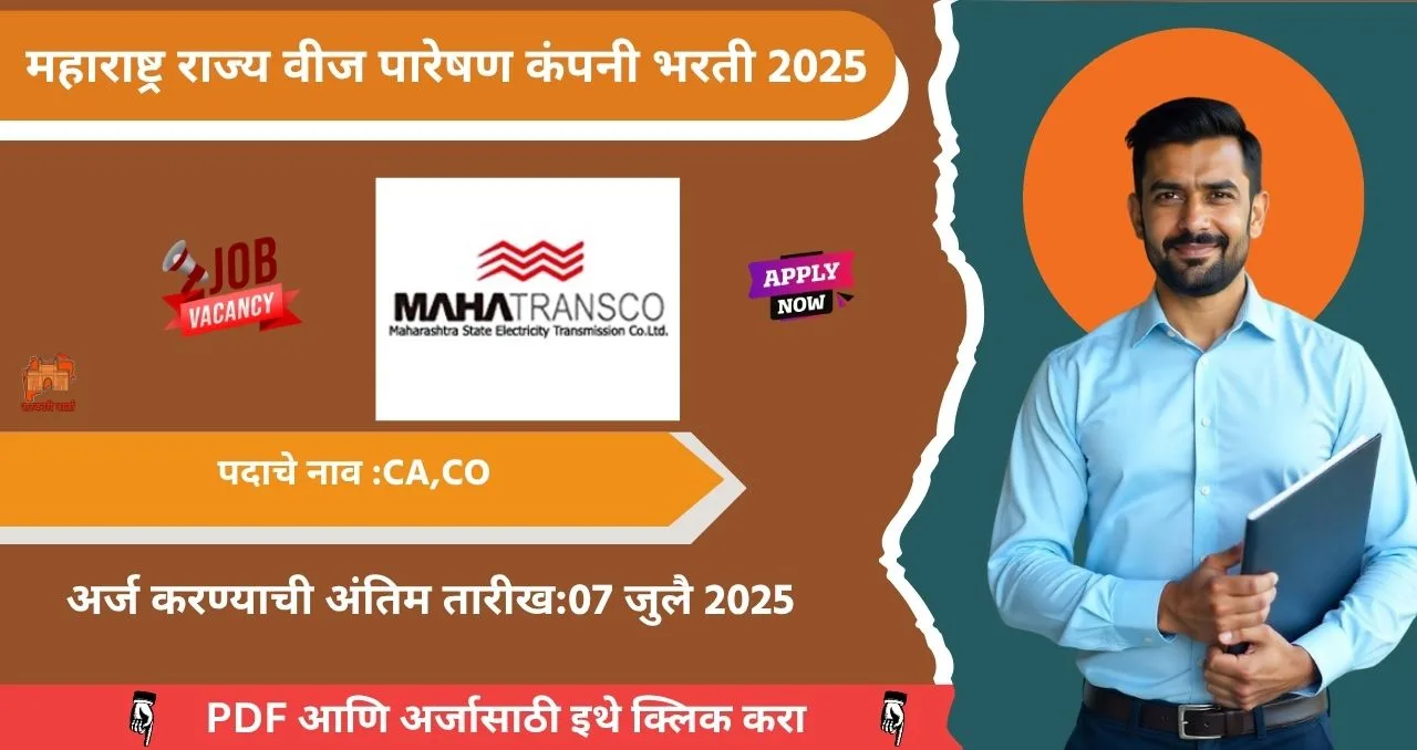MahaTransco Bharti 2025