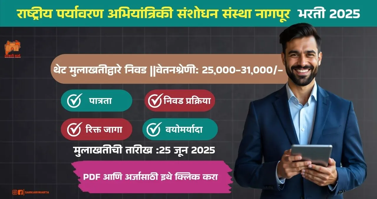 NEERI Nagpur Bharti 2025