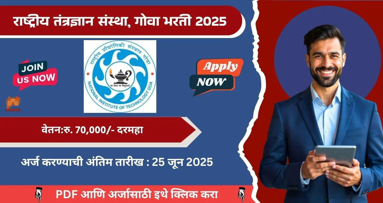 NIT Goa Bharti 2025