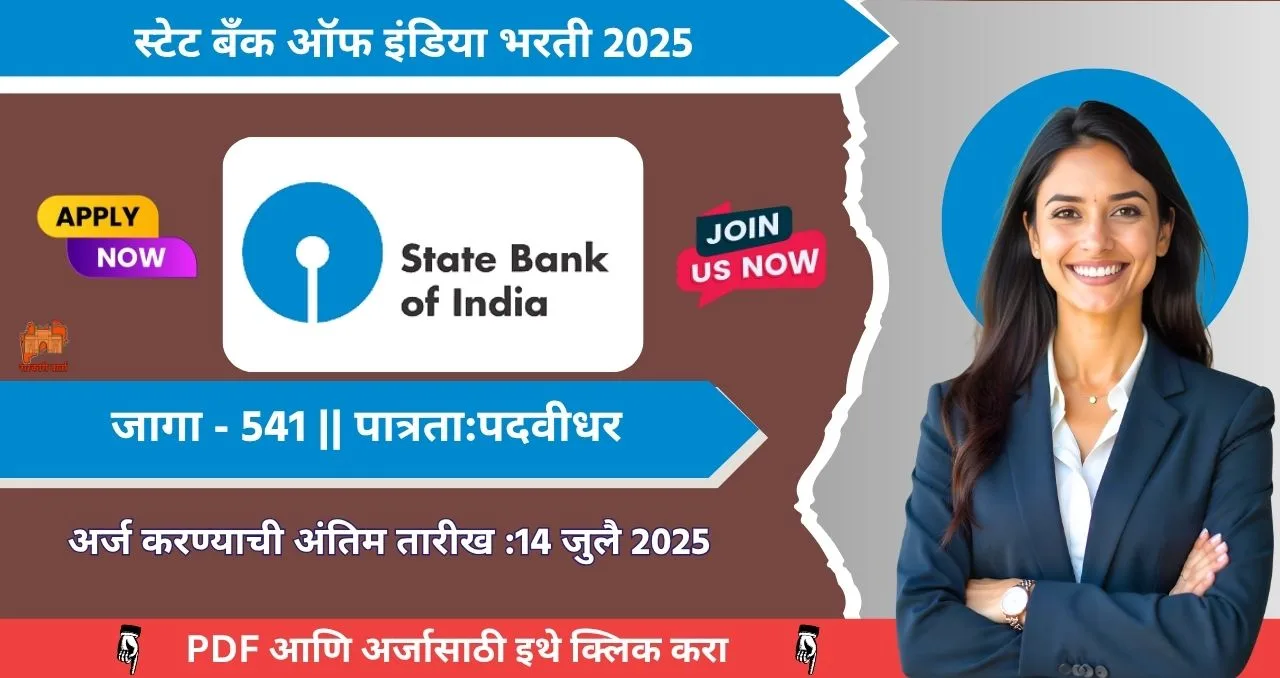 SBI PO Bharti 2025