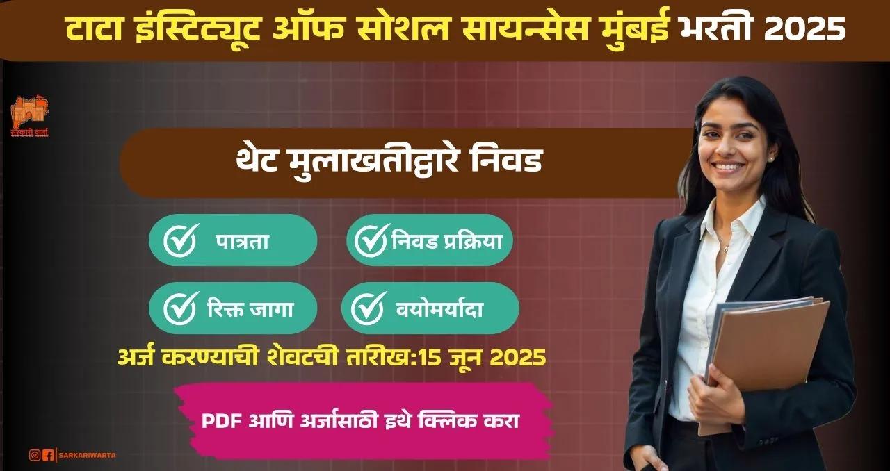 TISS Mumbai Bharti 2025