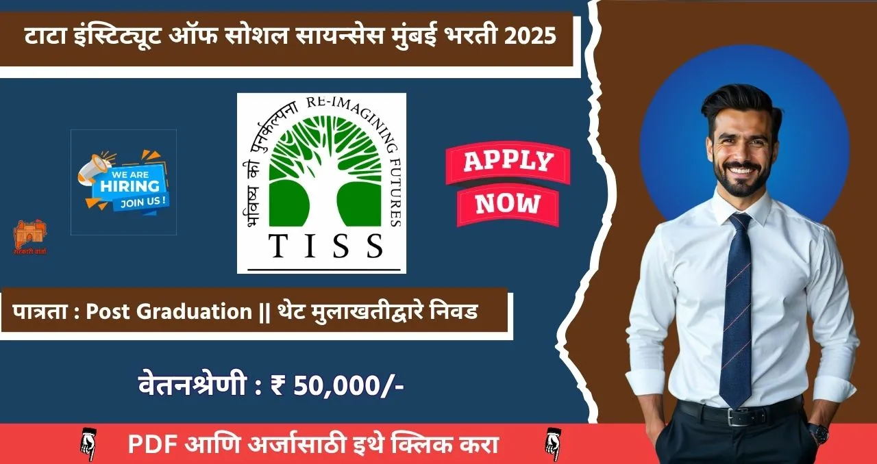 TISS Mumbai Bharti 2025