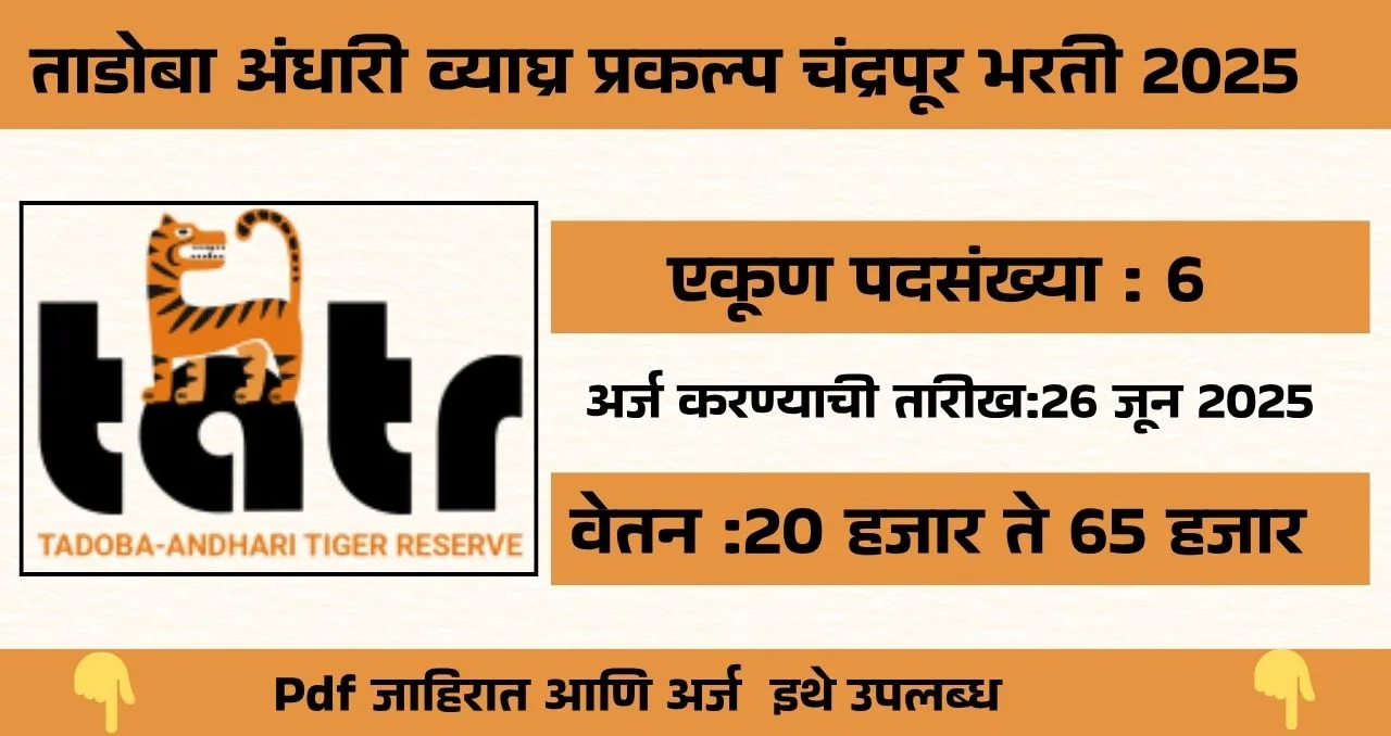 Tadoba Tiger Reserve Chandrapur Bharti 2025