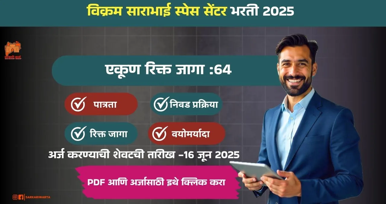 VSSC Bharti 2025