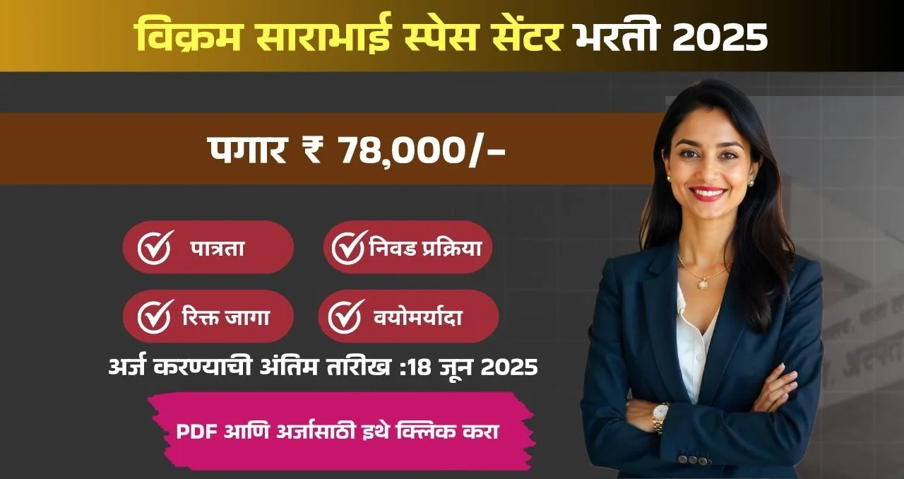 VSSC Bharti 2025
