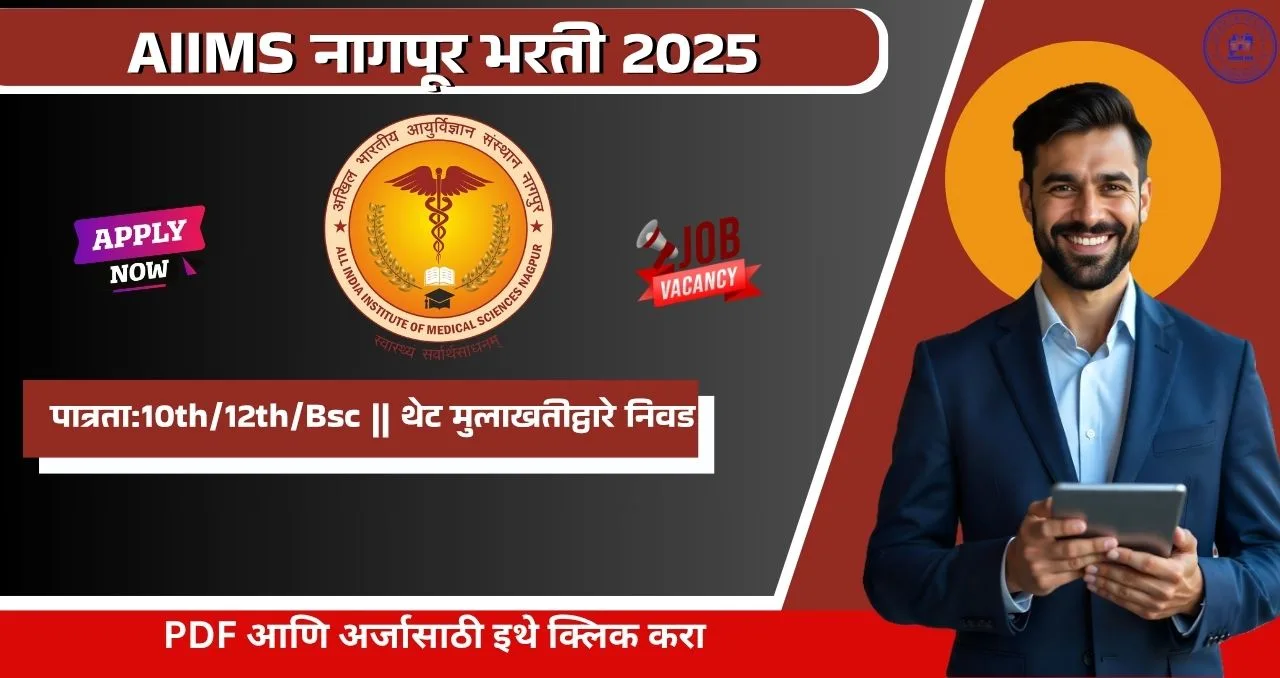 AIIMS Nagpur Bharti 2025