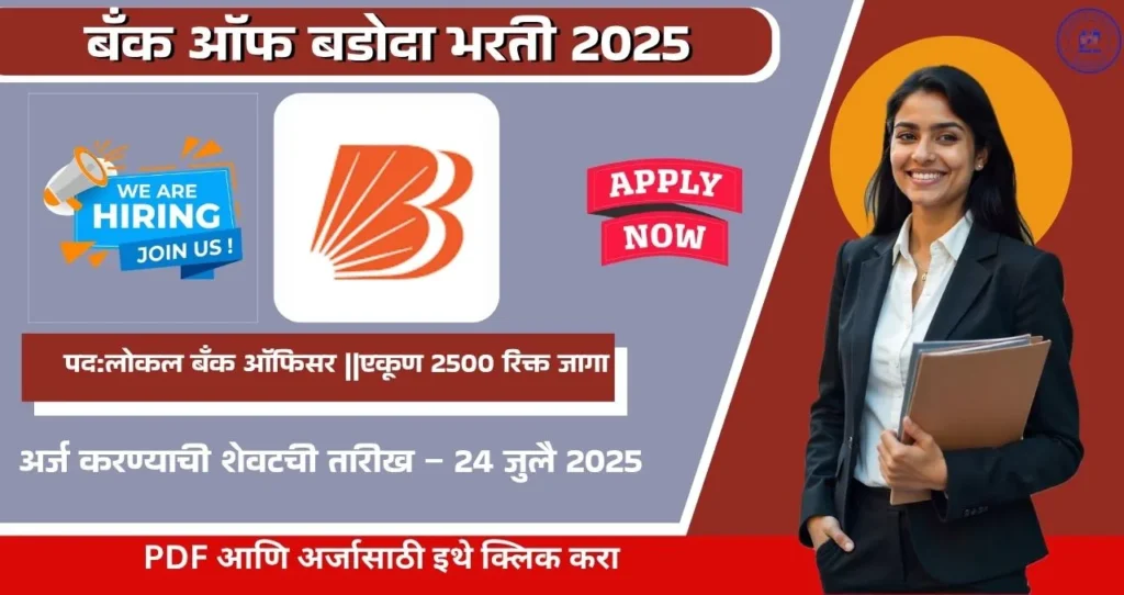 Bank of Baroda Bharti 2025