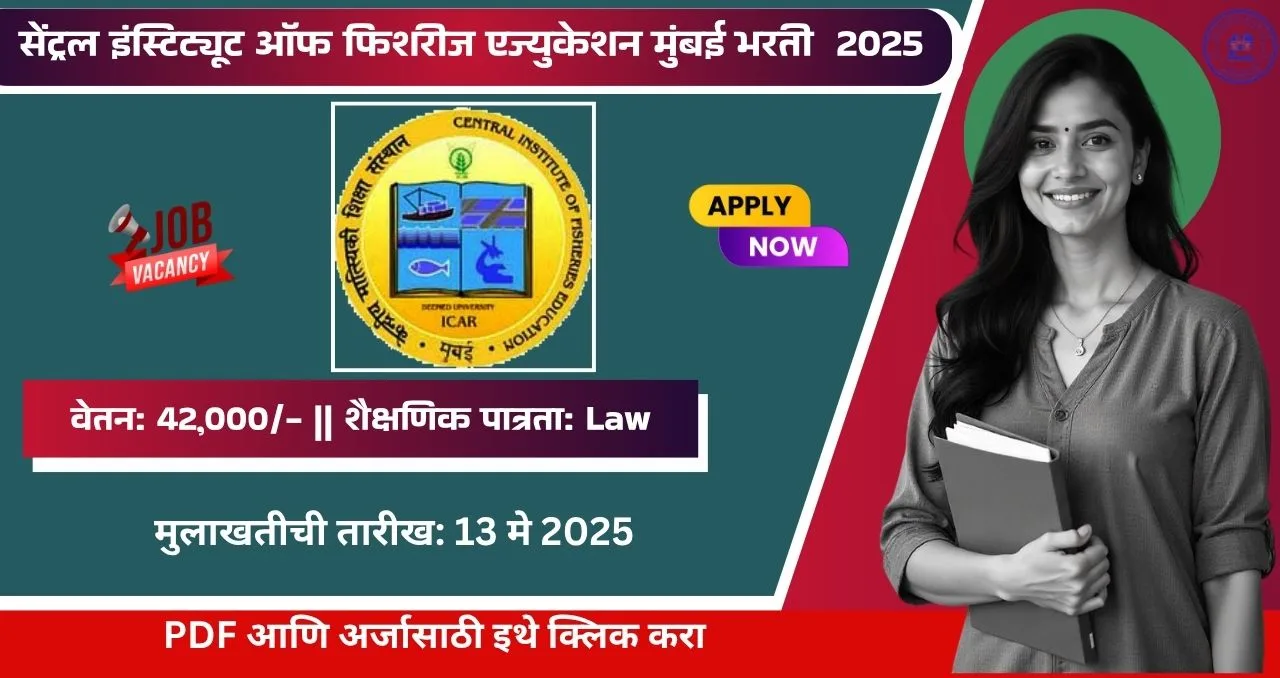 CIFE Mumbai Bharti 2025