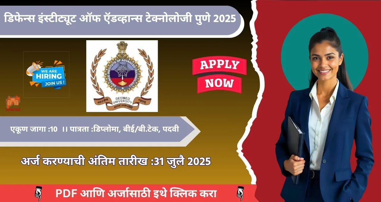 DIAT Pune Bharti 2025