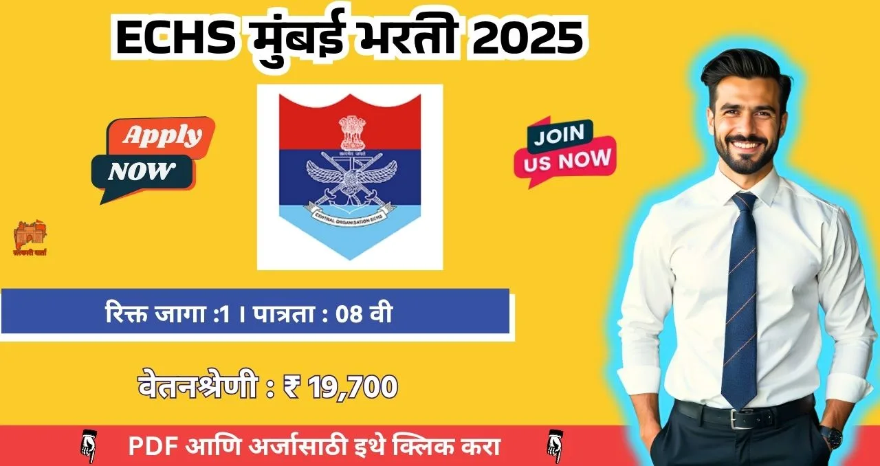 ECHS Mumbai Bharti 2025