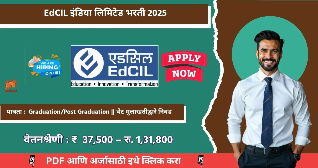 EdCIL Bharti 2025