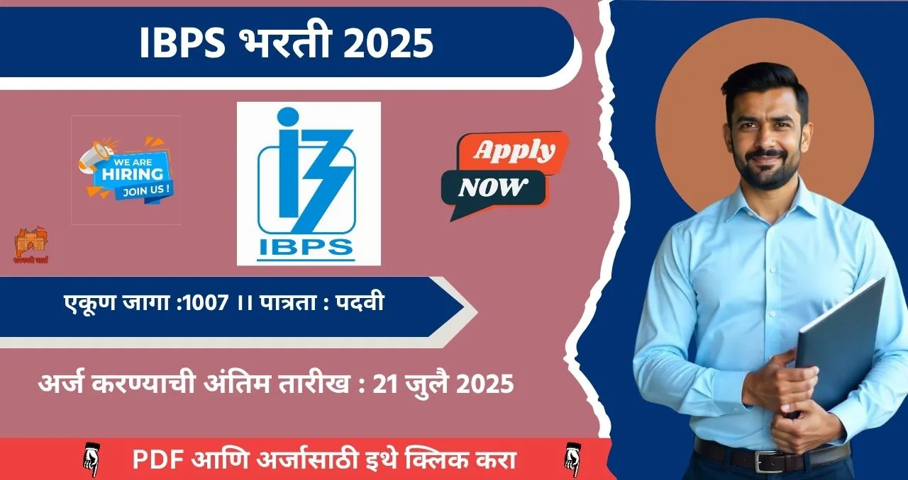 IBPS SO Bharti 2025
