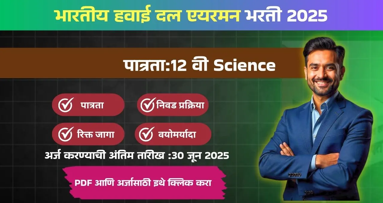 Indian Air Force Airmen Bharti 2025