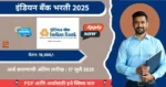 Indian Bank Bharti 2025: इंडियन बँक भरती जाहीर, वेतन-दरमहा रु. 18000,अर्ज करण्याची शेवटची तारीख 14 जुलै 2025!!