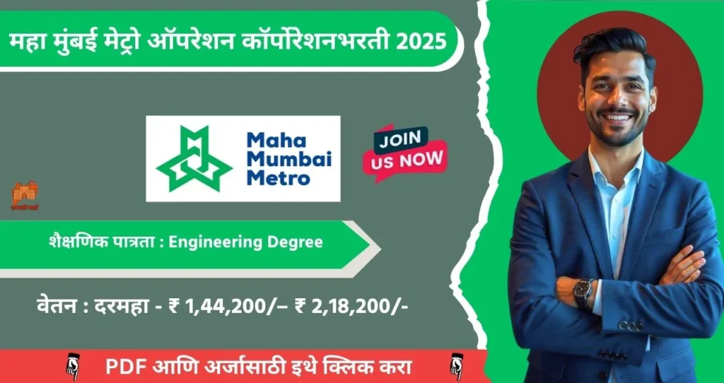 Maha Mumbai Metro Operation Corp Ltd Bharti 2025