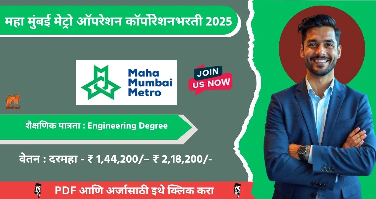 Maha Mumbai Metro Operation Corp Ltd Bharti 2025