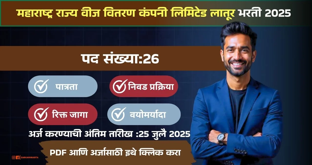 Mahavitaran Latur Bharti 2025